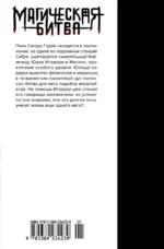 Магическая битва. Книга 8. Инцидент в Сибуе. Трансформация. Инцидент в Сибуе. Закрыть врата — изображение 3