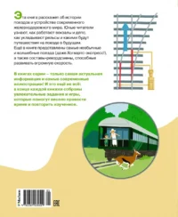 Поезда и железные дороги — Детская литература