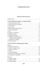Живая математика. Занимательная алгебра — изображение 4