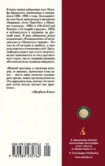 О тирании. Эссе — изображение 3