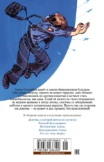 Девочка с Земли. Сто лет тому вперёд. Приключения Алисы — изображение 2