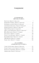 Возвращение Шерлока Холмса — изображение 2