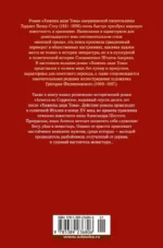 Хижина дяди Тома. Агнесса из Сорренто — изображение 3