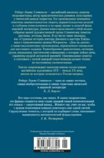 Клуб самоубийц. Странная история доктора Джекила и мистера Хайда. Полное собрание малой прозы — изображение 3