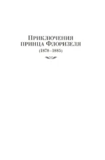 Клуб самоубийц. Странная история доктора Джекила и мистера Хайда. Полное собрание малой прозы — изображение 5