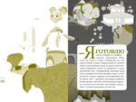 В поисках УдивЛы — изображение 4
