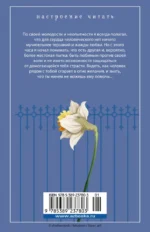 Нетерпение сердца — изображение 2