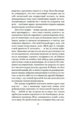 Нетерпение сердца — изображение 4