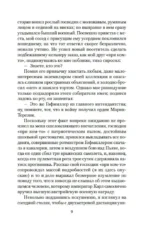 Нетерпение сердца — изображение 5