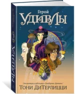 Герой УдивЛы — изображение 2