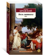 Песнь маятника. Эссе — изображение 2