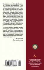 Песнь маятника. Эссе — изображение 3