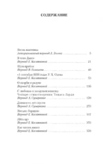 Песнь маятника. Эссе — изображение 4