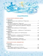 Волшебный праздник Новый год. Стихи, сказки, рассказы — изображение 3
