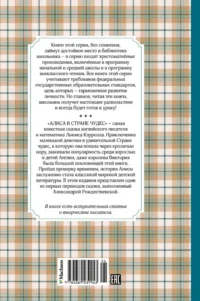 Алиса в Стране чудес — Детская литература