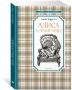 Алиса в Стране чудес — изображение 4
