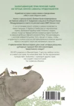 Приключения маленького носорога — изображение 2