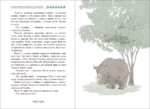 Приключения маленького носорога — изображение 4