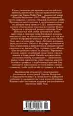 Всадник без головы. Морской волчонок — изображение 3