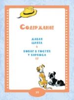 Живая шляпа — изображение 3