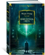 Повелитель света — изображение 2