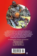Миллион приключений. Заповедник сказок. Приключения Алисы — изображение 3