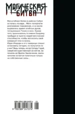 Магическая битва. Книга 9. Перелетный гусь. Пламя — изображение 3