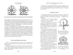 Занимательная наука. Физика. Механика. Астрономия — изображение 5