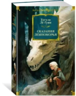 Сказания Земноморья — изображение 2