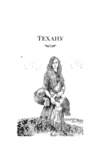 Сказания Земноморья — изображение 5