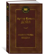 Маракотова бездна — изображение 2