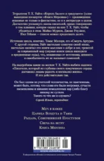 Король былого и грядущего — изображение 3