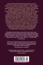 Лабиринт чародея. Вымыслы, грезы и химеры — изображение 3