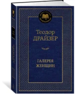 Галерея женщин — изображение 2