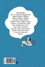 Каникулы малыша Николя — изображение 3