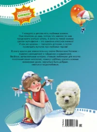 Цветик-семицветик — Детская литература