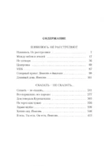 Извинюсь. Не расстреляют. Сказать - не сказать — изображение 3
