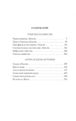 Римские каникулы. Антон, надень ботинки! — изображение 3