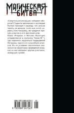 Магическая битва. Книга 10. Колония Токио № 1. Колония Сэндай — изображение 3