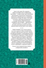 Малахитовая шкатулка. Сказы — изображение 3