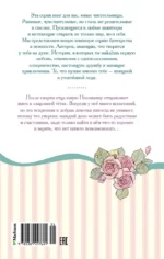 Поллианна — изображение 2
