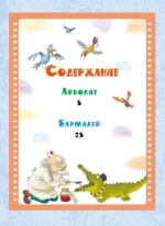 Айболит и Бармалей. Сказки — изображение 3