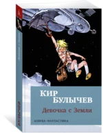 Девочка с Земли — изображение 2