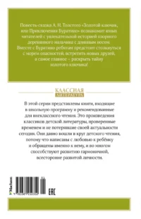 Золотой ключик, или Приключения Буратино — Детская литература