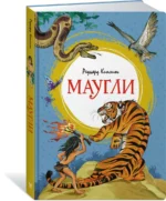 Маугли — изображение 2