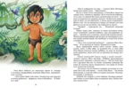 Маугли — изображение 4