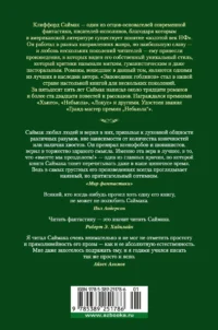 Заповедник гоблинов — Художественная литература
