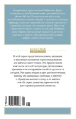 Робинзон Крузо — изображение 2