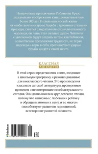 Робинзон Крузо — Детская литература