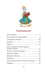 Рассказы и сказки — изображение 3